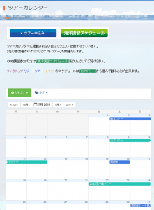 ツアースケジュール表