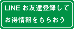 LINE予約