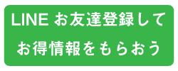 LINE予約